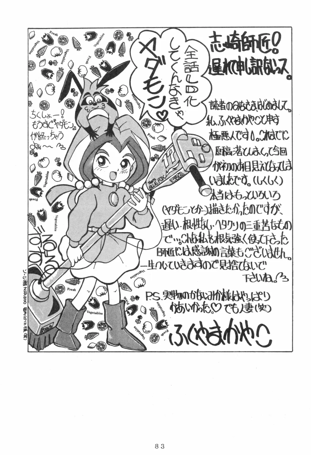 [Fukuyama Kayako - Sanezaki Tsukiuo - Snow Bird] WITCH SELECT Fhentai - Page 83