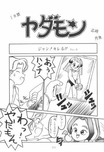 [Fukuyama Kayako - Sanezaki Tsukiuo - Snow Bird] WITCH SELECT Fhentai - Page 23