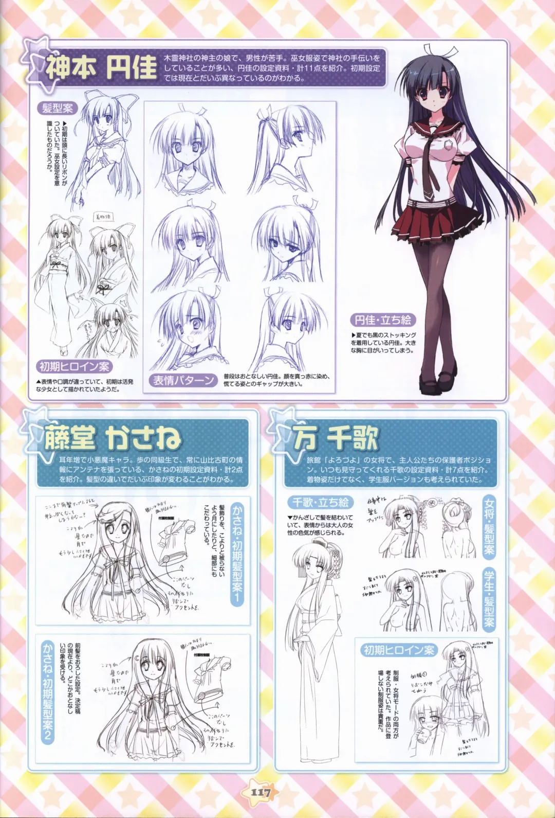 Hoshizora e Kakaru Hashi Visual Fanbook Fhentai - Page 119