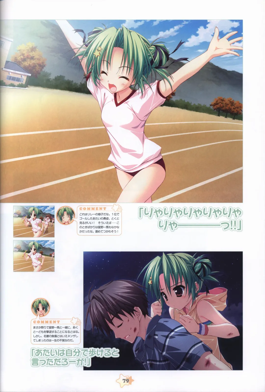 Hoshizora e Kakaru Hashi Visual Fanbook Fhentai - Page 81