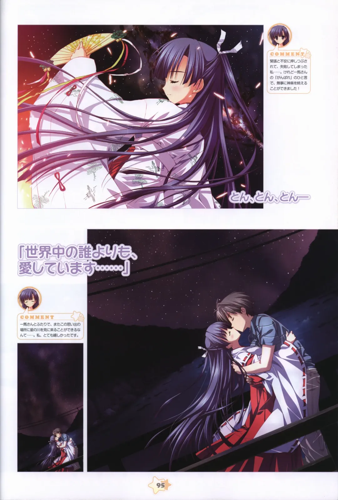 Hoshizora e Kakaru Hashi Visual Fanbook Fhentai - Page 97