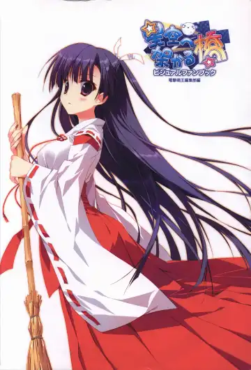 Hoshizora e Kakaru Hashi Visual Fanbook Fhentai - Page 3