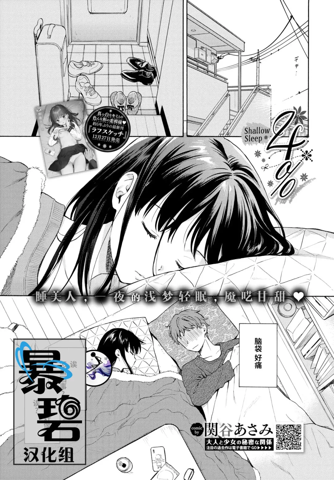 [Sekiya Asami] 4％ -Shallow Sleep Fhentai - Page 1