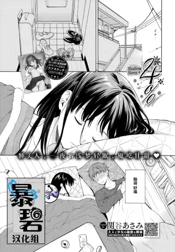 Read [Sekiya Asami] 4％ -Shallow Sleep - Fhentai