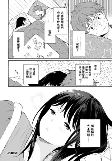 [Sekiya Asami] 4％ -Shallow Sleep Fhentai - Page 10
