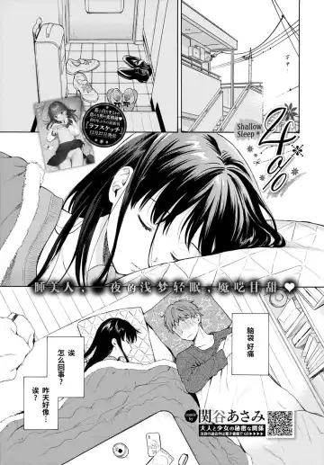 [Sekiya Asami] 4％ -Shallow Sleep Fhentai - Page 3