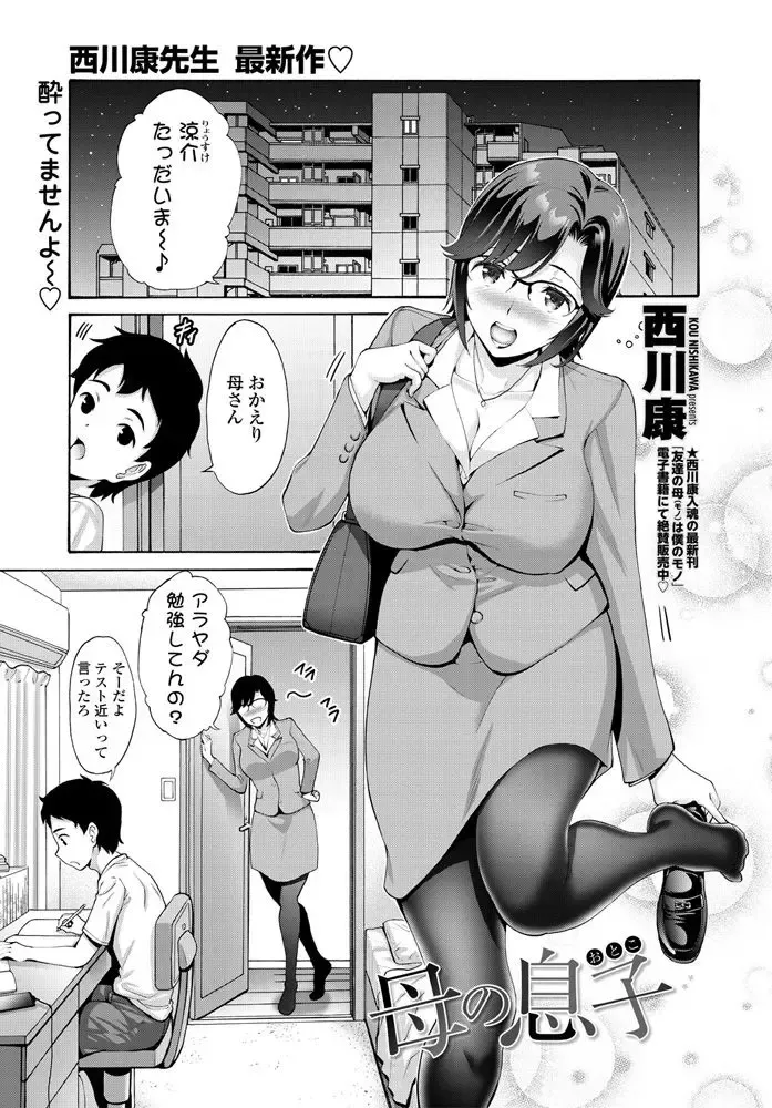 [Nishikawa Kou] Haha no musuko Fhentai - Page 1