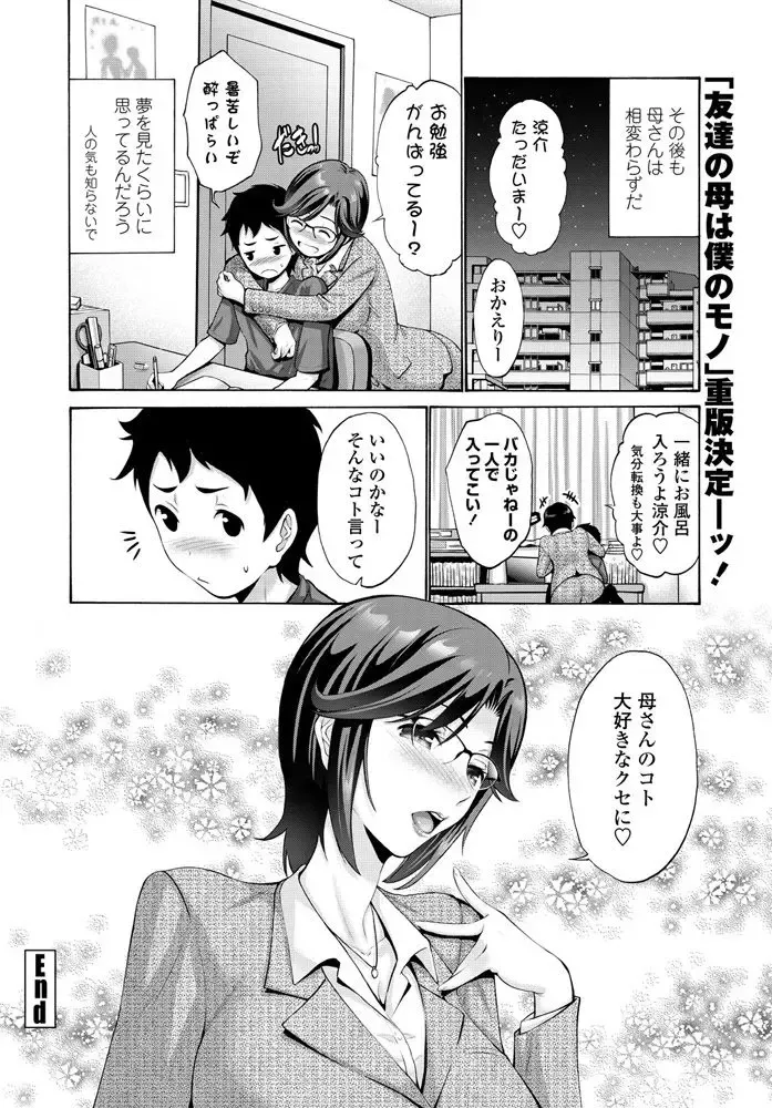 [Nishikawa Kou] Haha no musuko Fhentai - Page 18