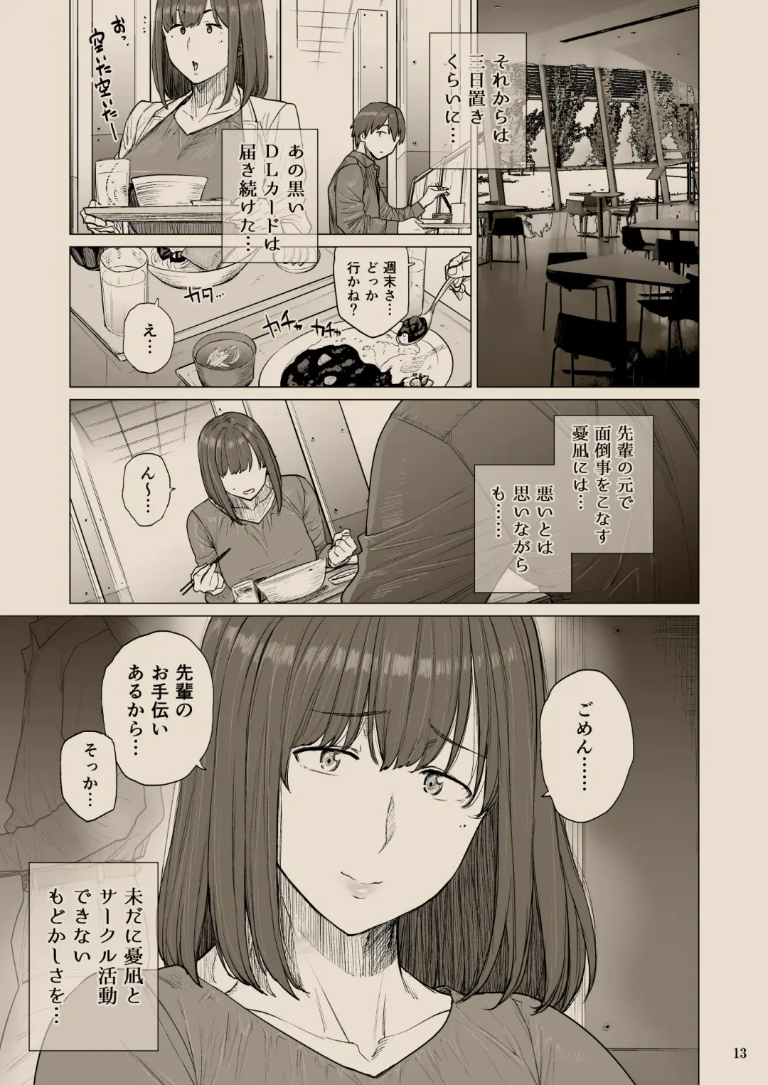 [Etuzan Jakusui] B.S.S.² -Boku ga Saki ni Suki datta no ni Bijin de Kashiko na Osananajimi ga Senpai no Circle no Tetsudai de Suki Houdai Sareteita Hanashi- Fhentai - Page 12