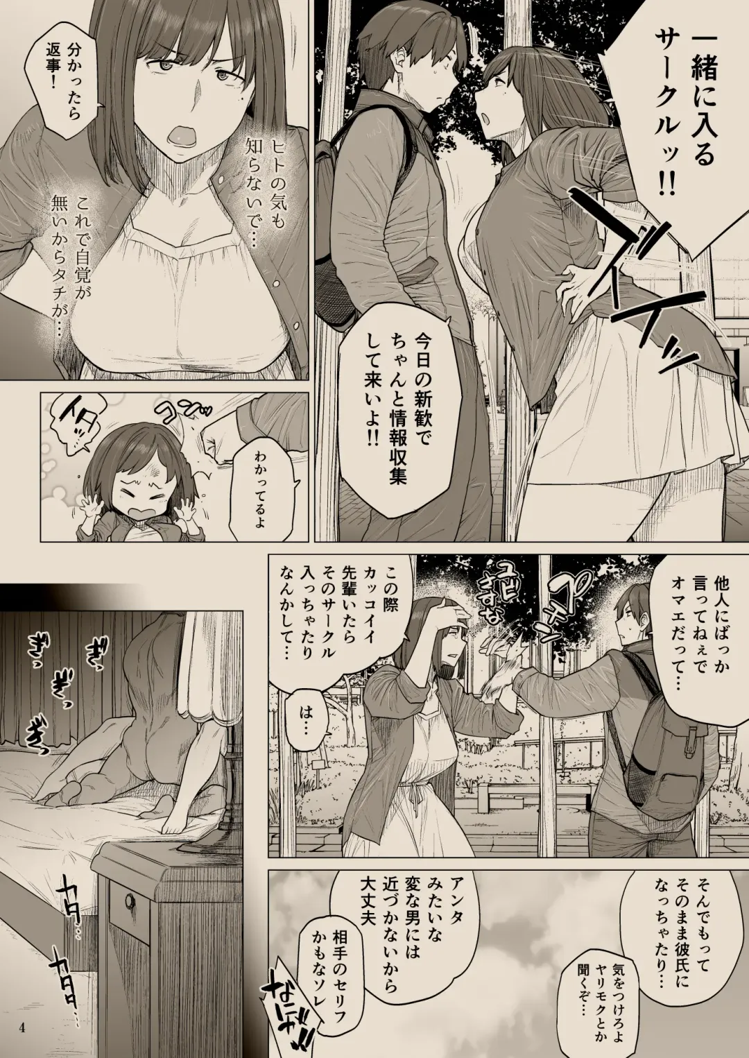 [Etuzan Jakusui] B.S.S.² -Boku ga Saki ni Suki datta no ni Bijin de Kashiko na Osananajimi ga Senpai no Circle no Tetsudai de Suki Houdai Sareteita Hanashi- Fhentai - Page 3