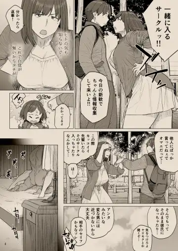 [Etuzan Jakusui] B.S.S.² -Boku ga Saki ni Suki datta no ni Bijin de Kashiko na Osananajimi ga Senpai no Circle no Tetsudai de Suki Houdai Sareteita Hanashi- Fhentai - Page 3
