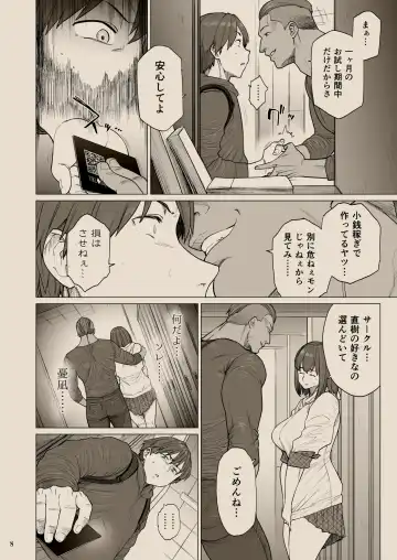 [Etuzan Jakusui] B.S.S.² -Boku ga Saki ni Suki datta no ni Bijin de Kashiko na Osananajimi ga Senpai no Circle no Tetsudai de Suki Houdai Sareteita Hanashi- Fhentai - Page 7
