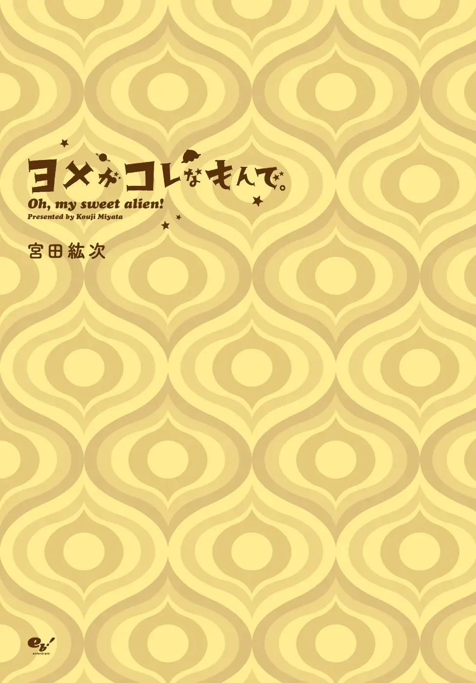 Oh my sweet alien! Fhentai - Page 3