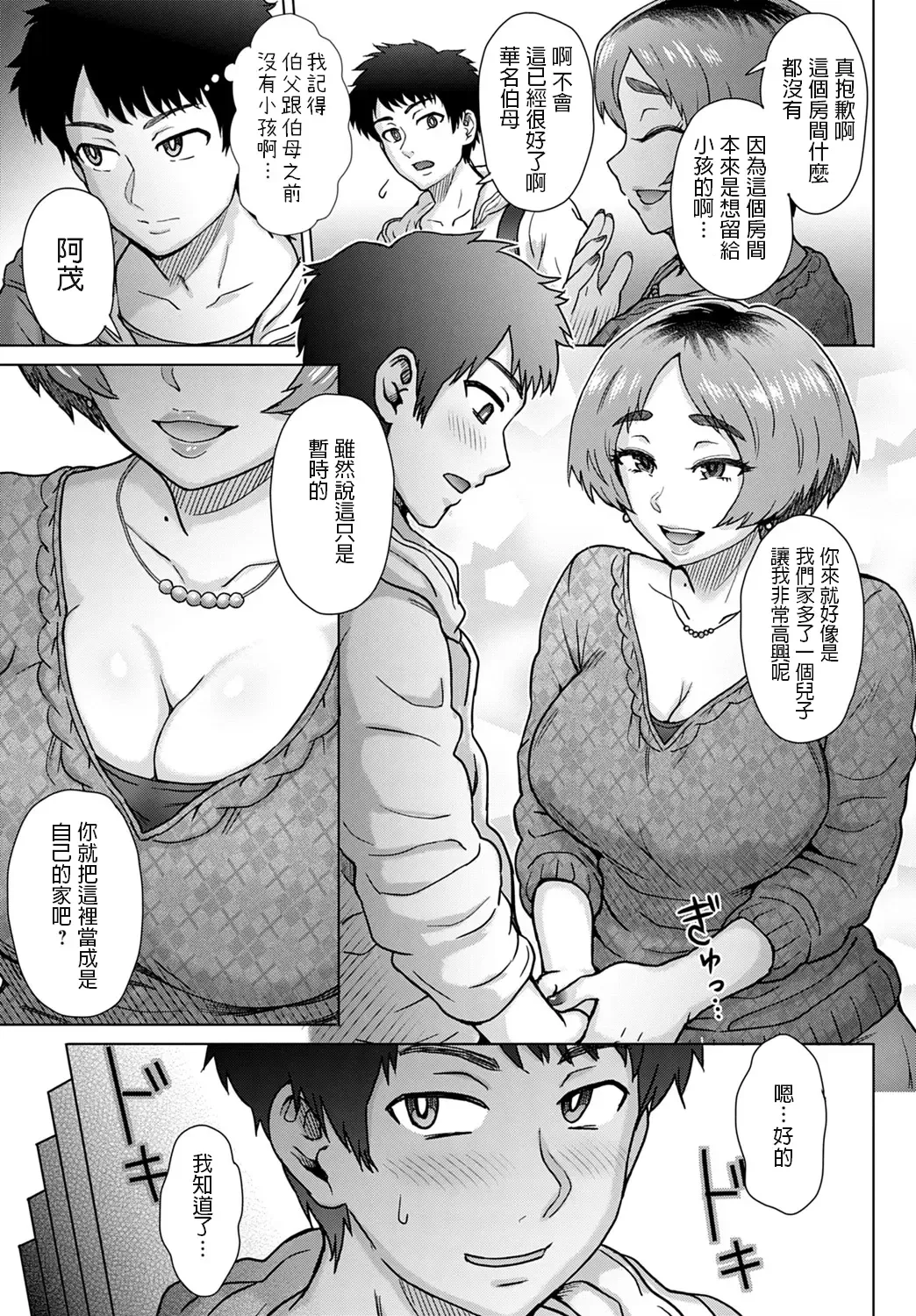 [Itou Eight] Oji no Tsuma - the wife of my uncle Fhentai - Page 3