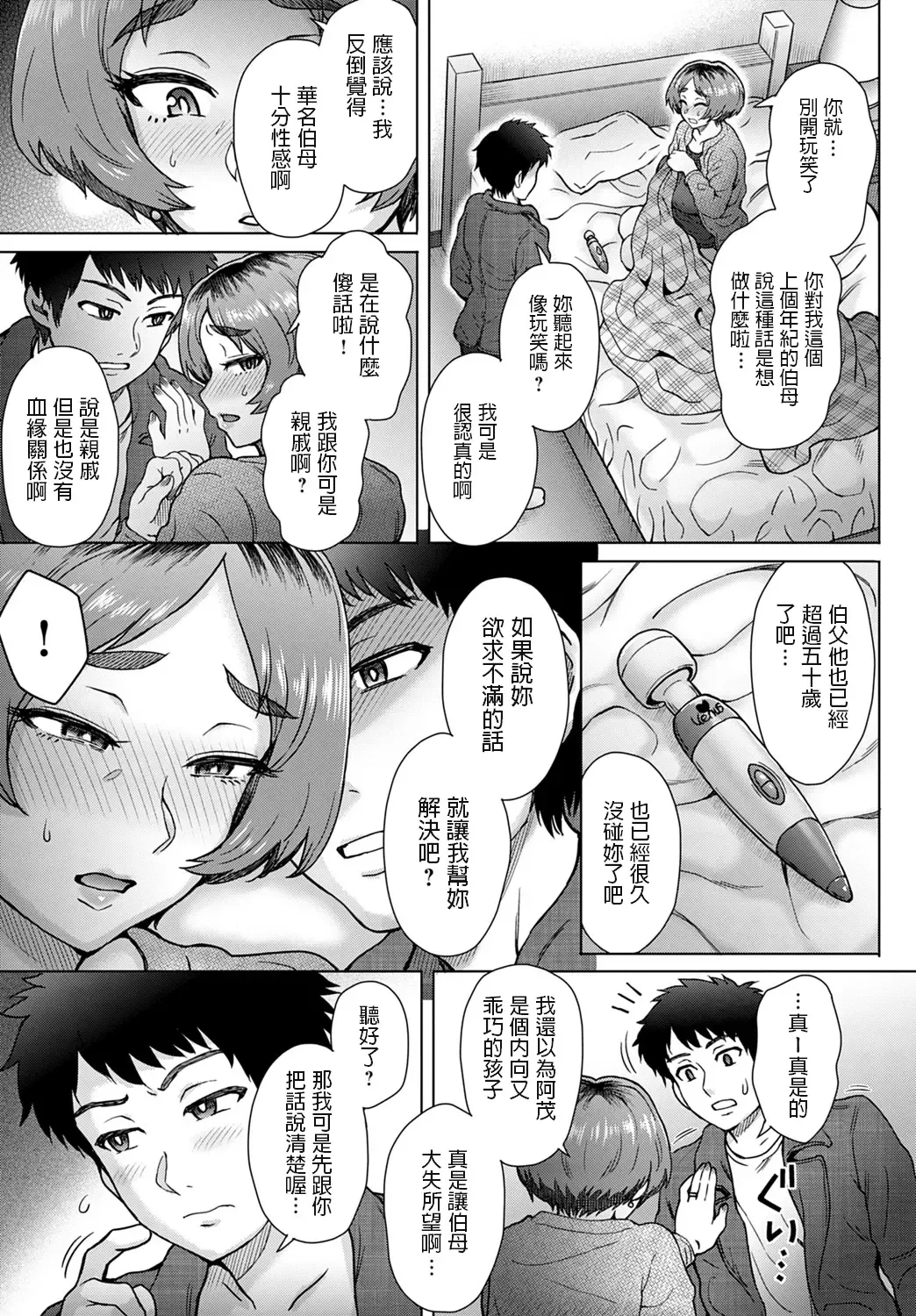 [Itou Eight] Oji no Tsuma - the wife of my uncle Fhentai - Page 7