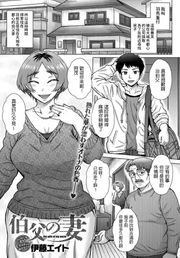 Read [Itou Eight] Oji no Tsuma - the wife of my uncle - Fhentai