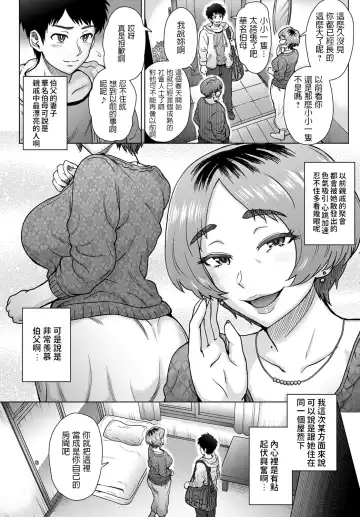 [Itou Eight] Oji no Tsuma - the wife of my uncle Fhentai - Page 2