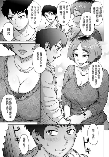 [Itou Eight] Oji no Tsuma - the wife of my uncle Fhentai - Page 3