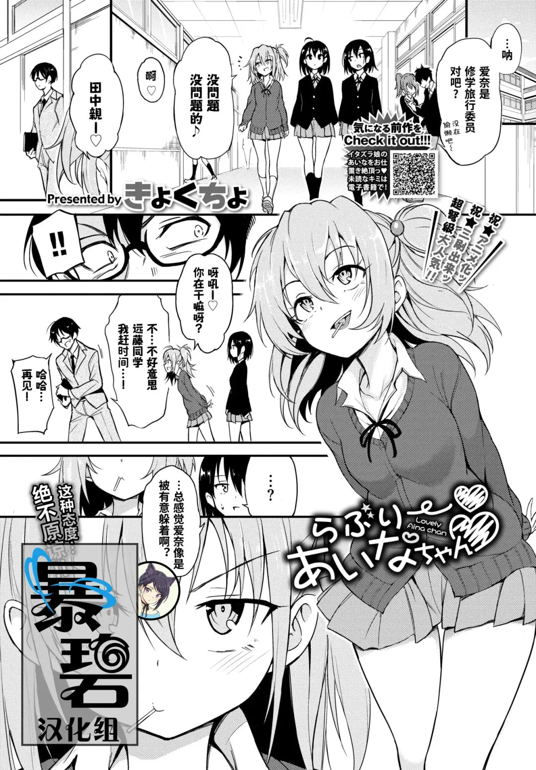 [Kyockcho] Lovely Aina-chan | 可爱的爱奈酱 Fhentai - Page 1