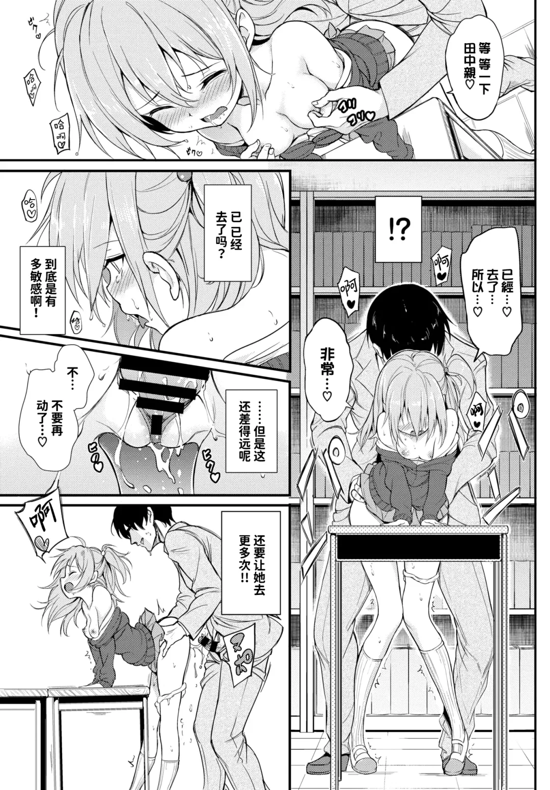 [Kyockcho] Lovely Aina-chan | 可爱的爱奈酱 Fhentai - Page 14