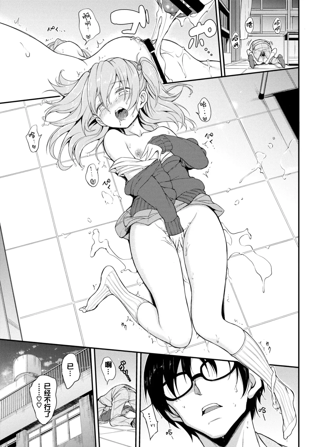 [Kyockcho] Lovely Aina-chan | 可爱的爱奈酱 Fhentai - Page 24