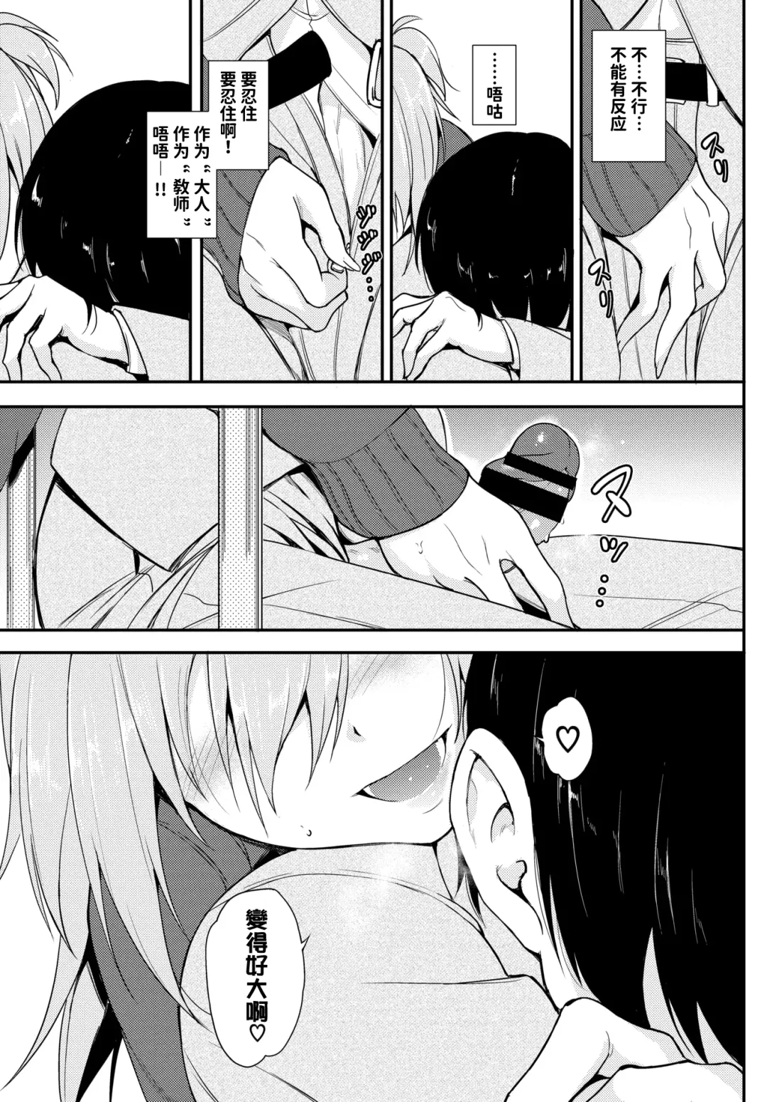 [Kyockcho] Lovely Aina-chan | 可爱的爱奈酱 Fhentai - Page 6