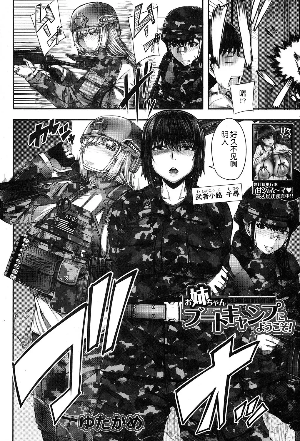 [Yutakame] Onee-chan Boot Camp ni Youkoso! Fhentai - Page 4