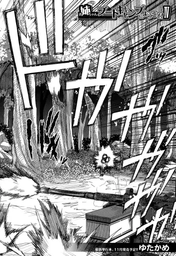 [Yutakame] Onee-chan Boot Camp ni Youkoso! Fhentai - Page 132