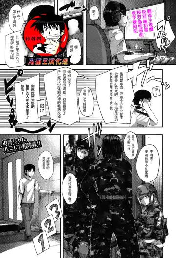 [Yutakame] Onee-chan Boot Camp ni Youkoso! Fhentai - Page 2