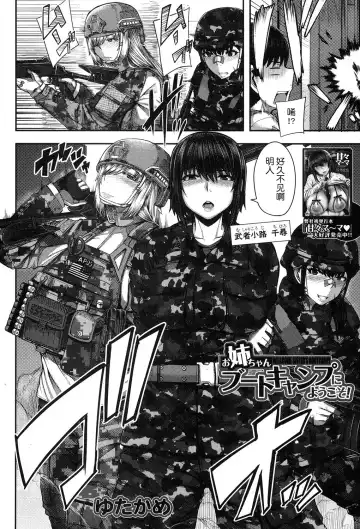 [Yutakame] Onee-chan Boot Camp ni Youkoso! Fhentai - Page 4