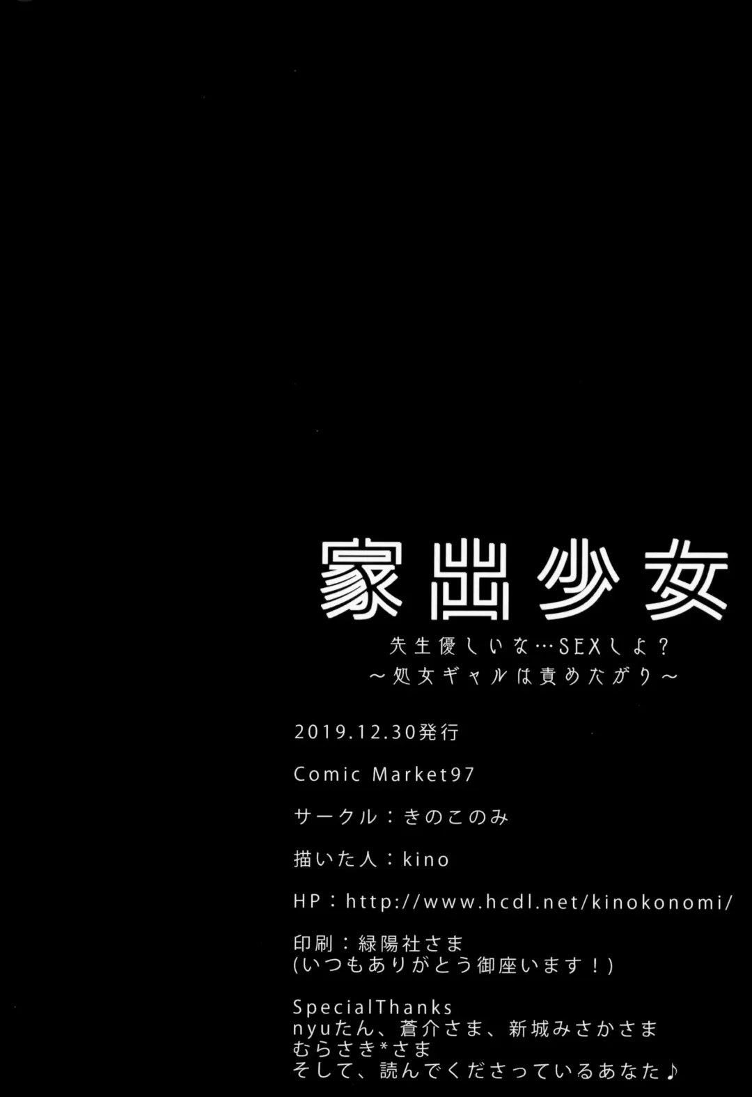 [Kino] Iede Shoujo Sensei Yasashii na…SEX Shiyo? ~Shojo Gal wa Semetagari~ Fhentai - Page 20