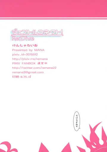 [Mana] gentle connect!Re:Dive Fhentai - Page 18