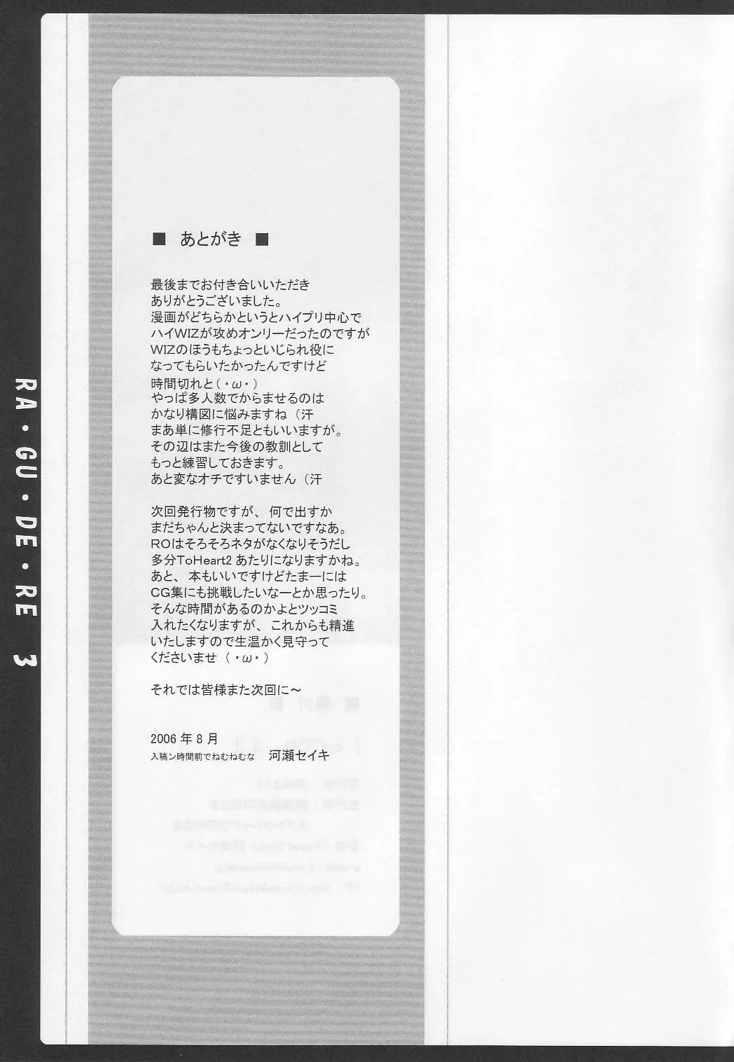 [Kawase Seiki] Rag Dere 3 Fhentai - Page 33