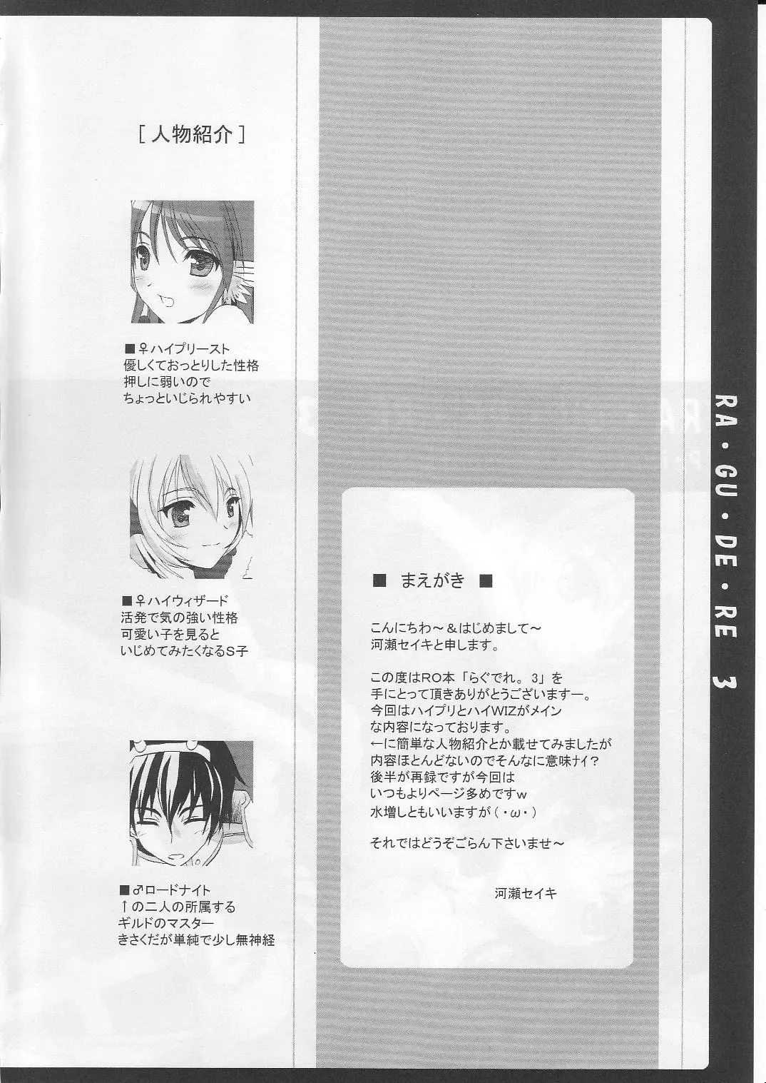 [Kawase Seiki] Rag Dere 3 Fhentai - Page 4