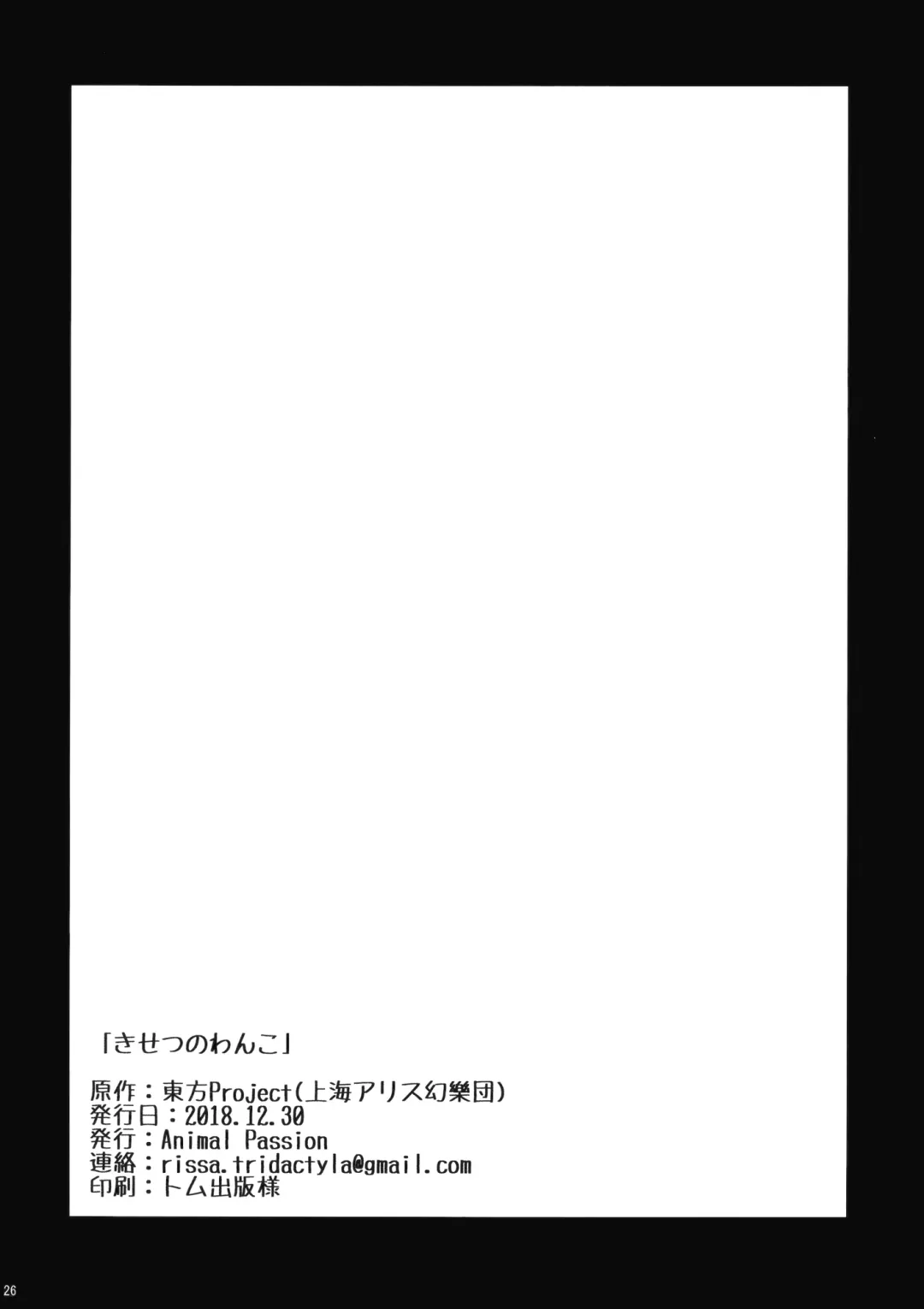 [Yude Pea] Kisetsu no Wanko | All around the four seasons with Doggies Fhentai - Page 25