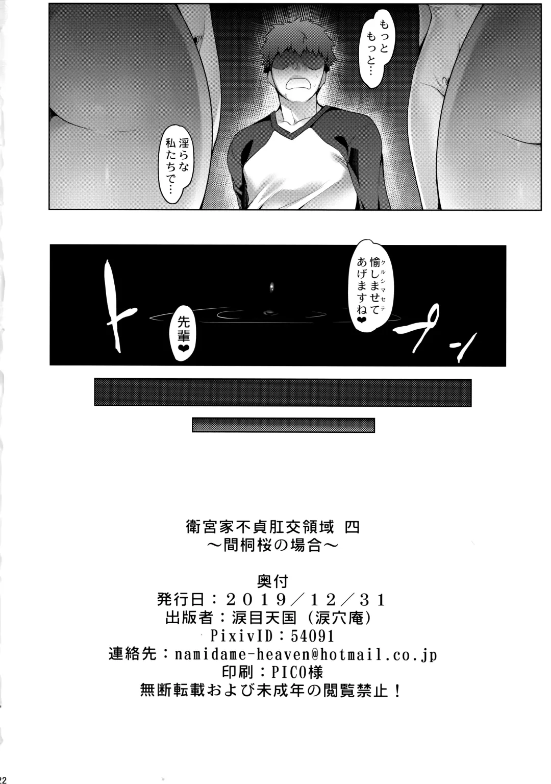 [Namidame] Emiya-ke Futei Koukou Ryouiki Yon ~Matou Sakura no Baai~ Fhentai - Page 22