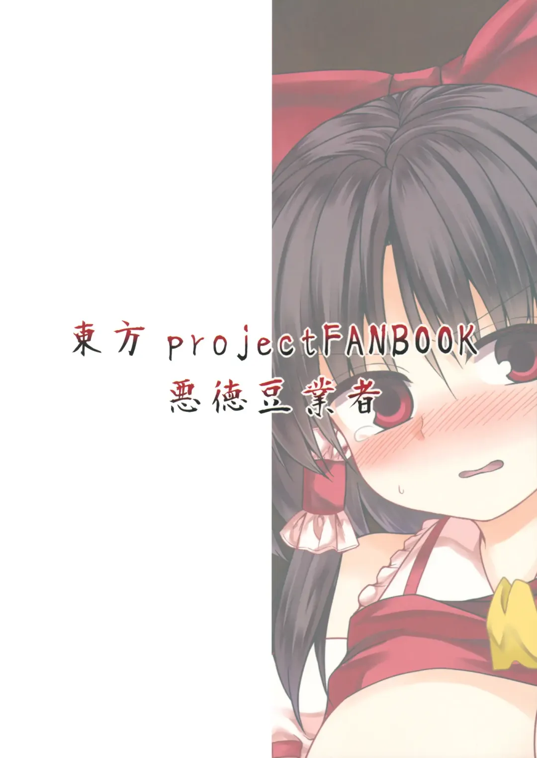 [Zetumame] Damiko Fhentai - Page 84