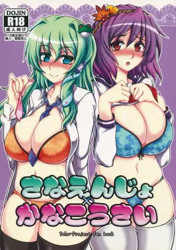 Read [Hasekura Noise] Sanaenjo x Kanakousai - Fhentai