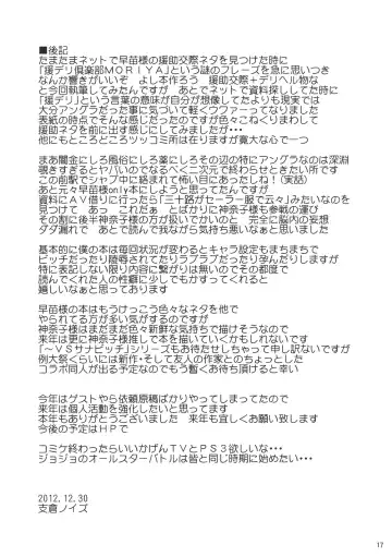 [Hasekura Noise] Sanaenjo x Kanakousai Fhentai - Page 16