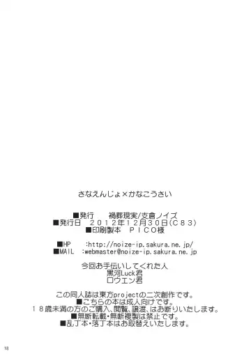 [Hasekura Noise] Sanaenjo x Kanakousai Fhentai - Page 17