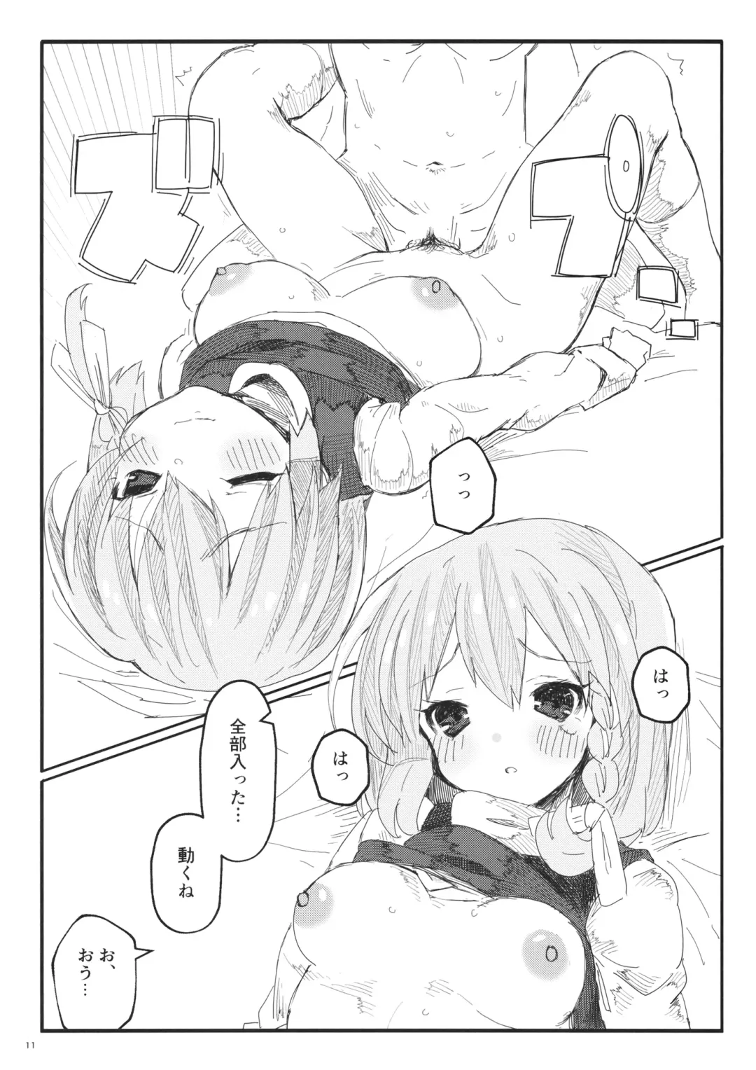 [Koazuma] Marisa to H Shitai Hon Fhentai - Page 12