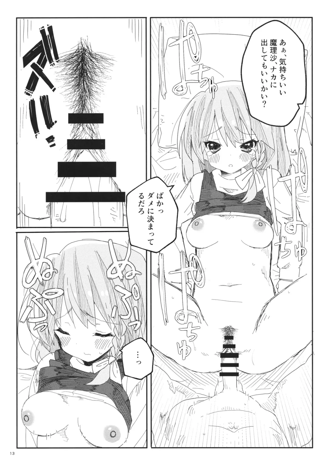 [Koazuma] Marisa to H Shitai Hon Fhentai - Page 14