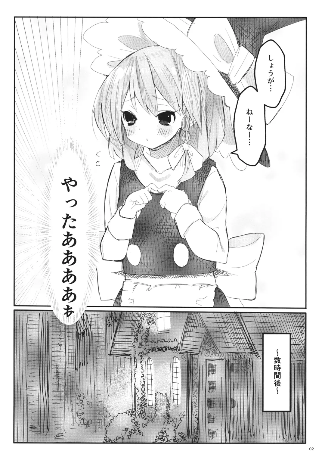 [Koazuma] Marisa to H Shitai Hon Fhentai - Page 3