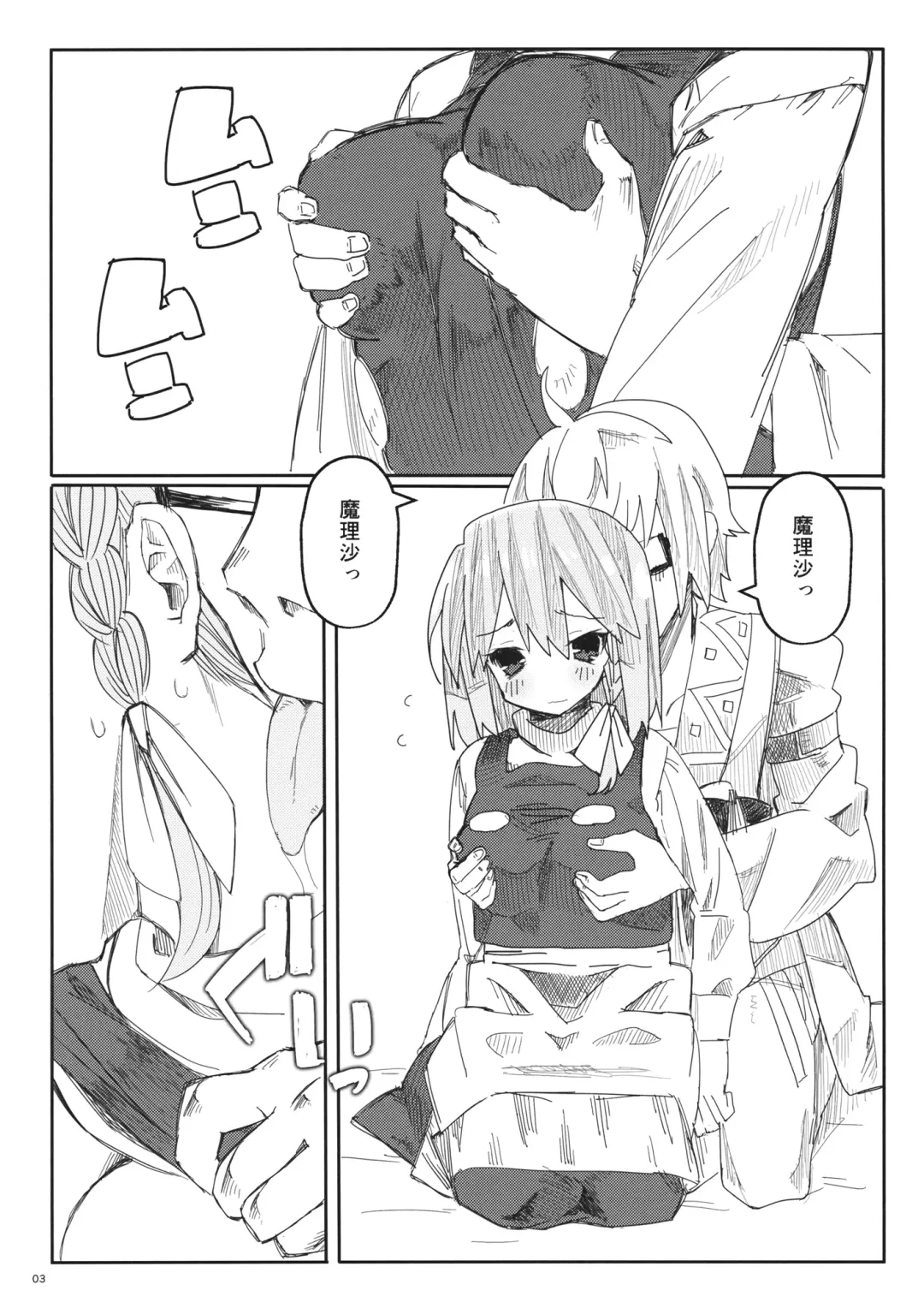 [Koazuma] Marisa to H Shitai Hon Fhentai - Page 4