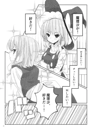 [Koazuma] Marisa to H Shitai Hon Fhentai - Page 2