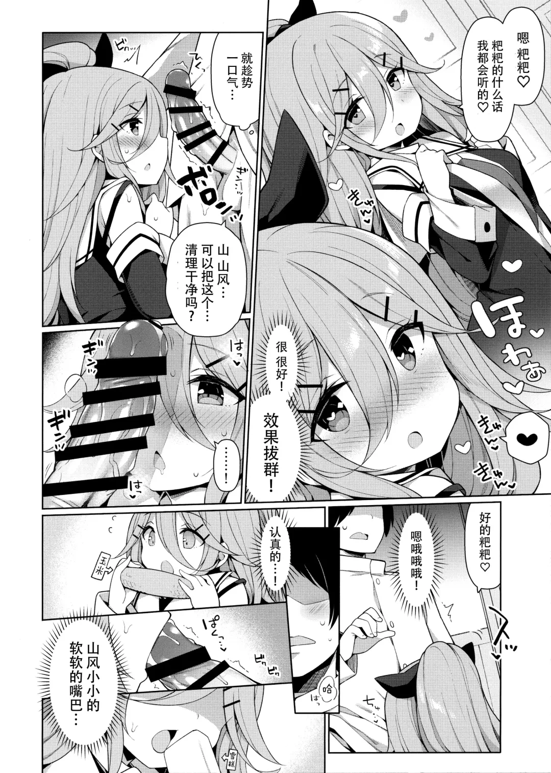 [Watanon] Yamakaze-chan wa Papa no Iinari? Fhentai - Page 12