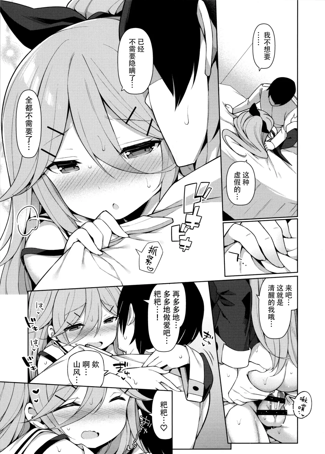 [Watanon] Yamakaze-chan wa Papa no Iinari? Fhentai - Page 19