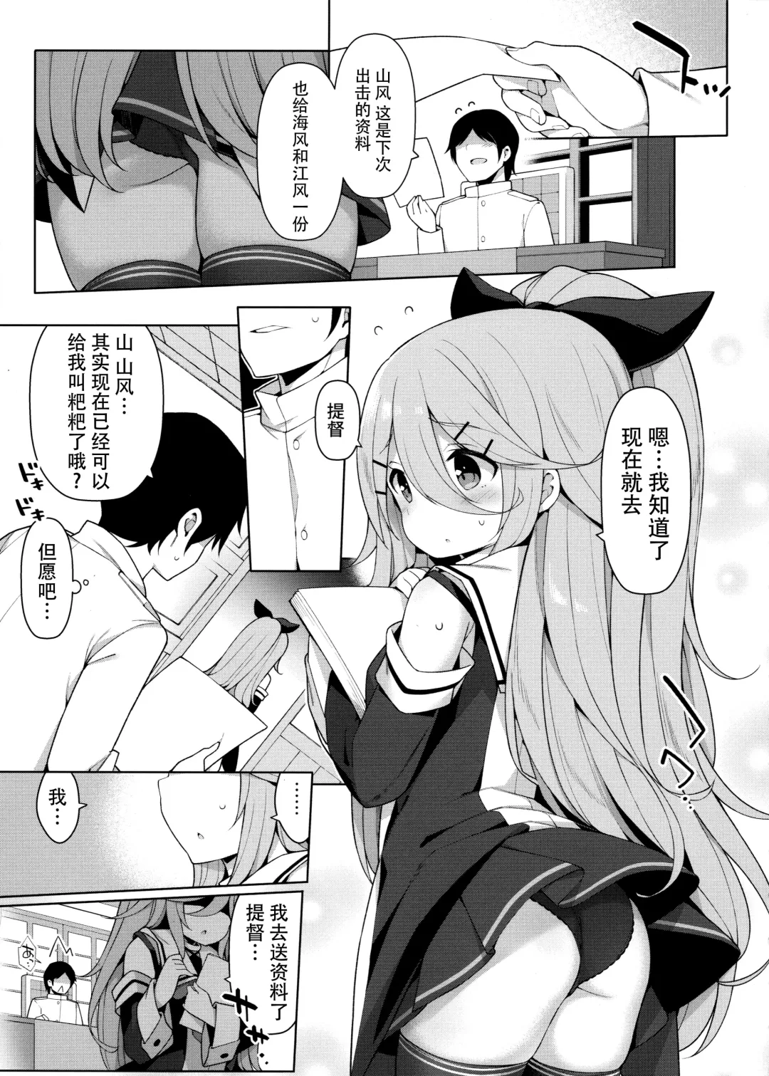 [Watanon] Yamakaze-chan wa Papa no Iinari? Fhentai - Page 5