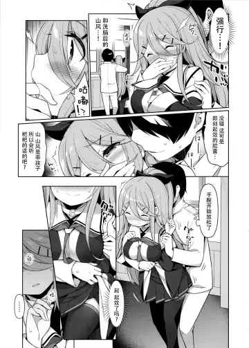 [Watanon] Yamakaze-chan wa Papa no Iinari? Fhentai - Page 11