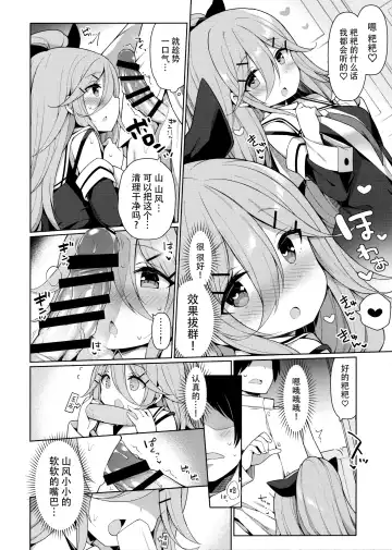 [Watanon] Yamakaze-chan wa Papa no Iinari? Fhentai - Page 12